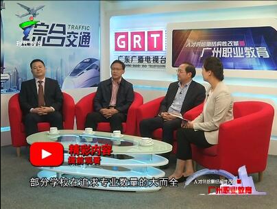 人才供给侧结构性改革看广州职业教育-第七期-综合交通